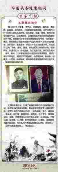 【喜迎元旦 特别报道】中国名医首席专家——黄诚章 